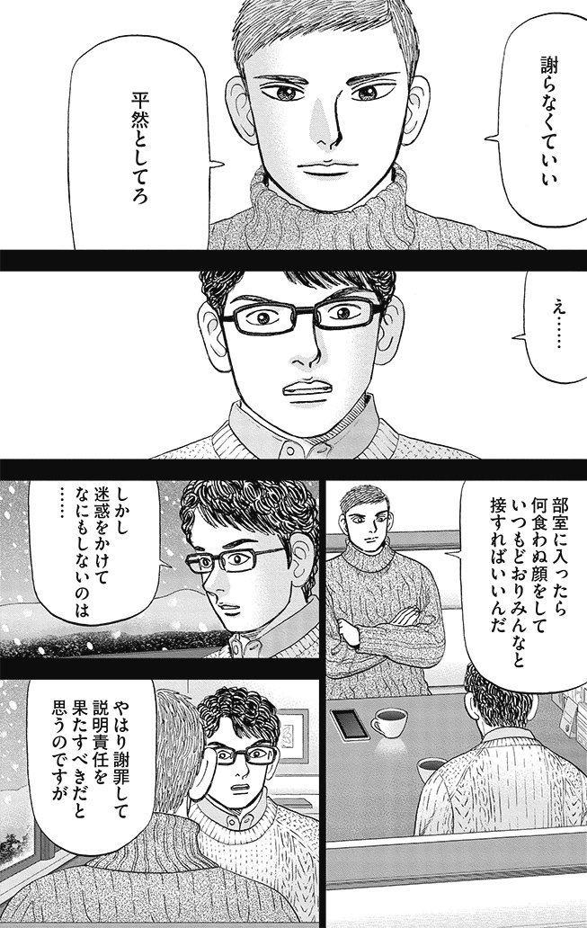 漫画インベスターZ 17巻P191