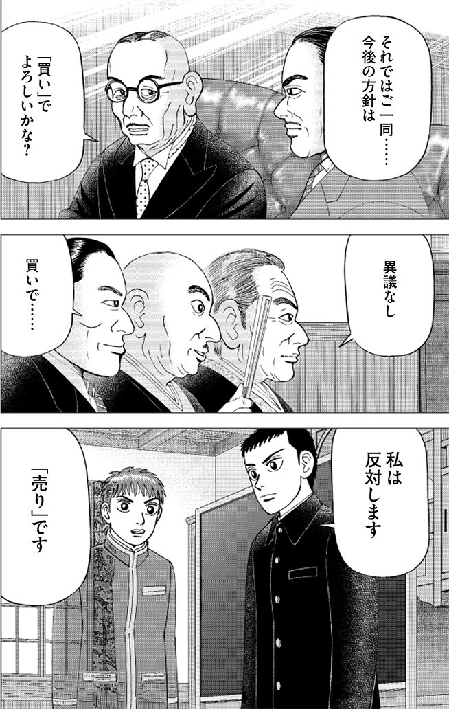 漫画インベスターZ 5巻P134