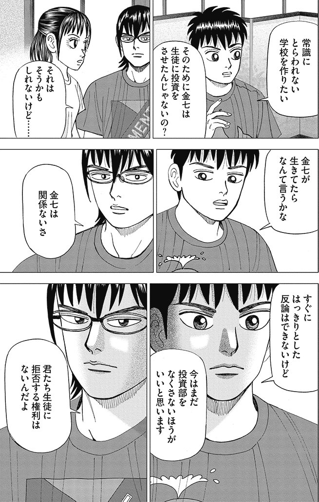 漫画インベスターZ 9巻P113