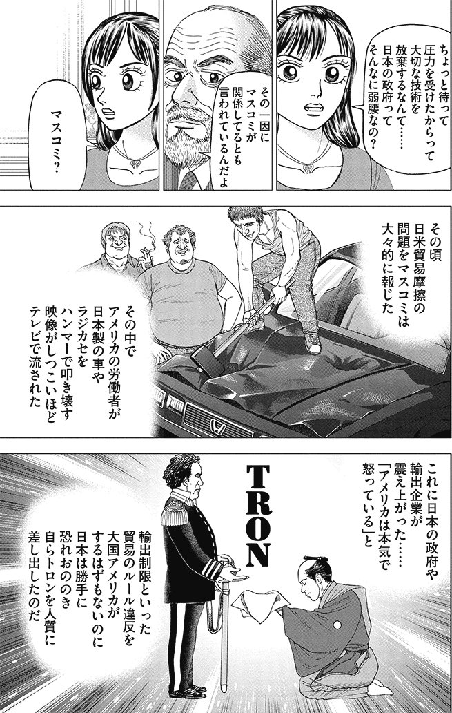 漫画インベスターZ 4巻P57