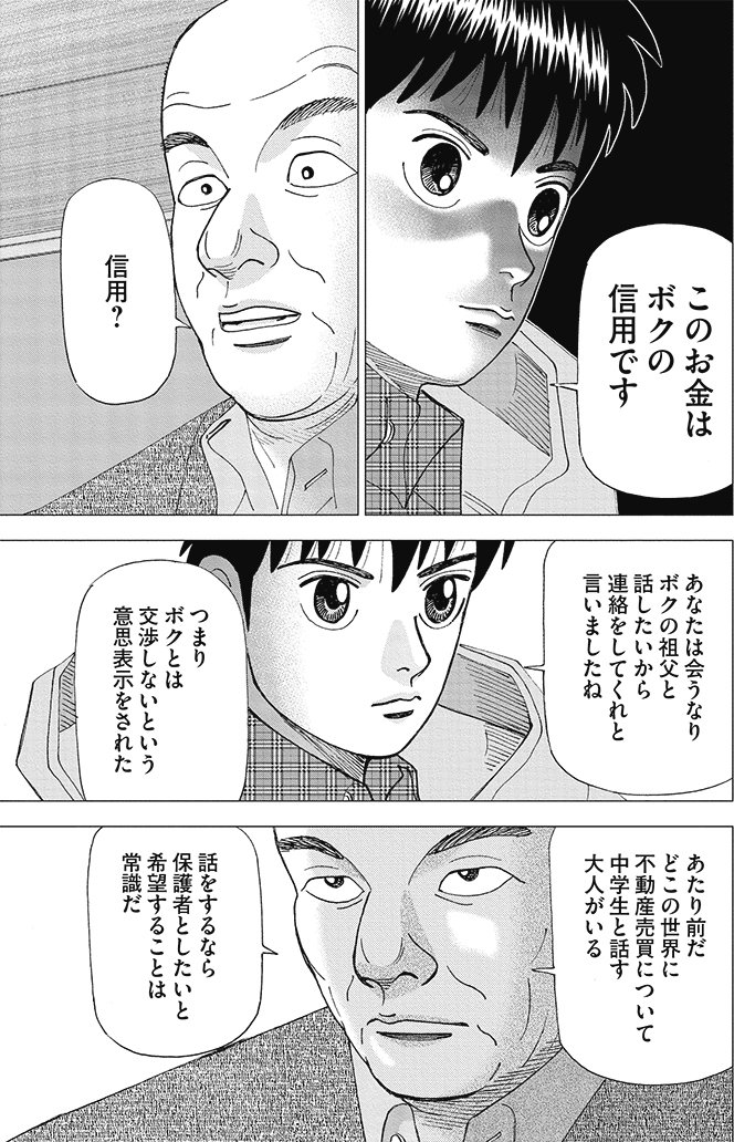 漫画インベスターZ 15巻P83