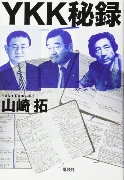 YKK秘録