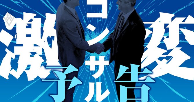 コンサル激変#予告編