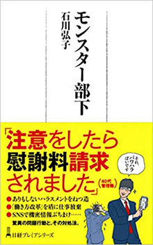 モンスター部下