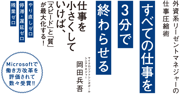 すべての仕事を3分で終わらせる 外資系リーゼントマネジャーの仕事圧縮術