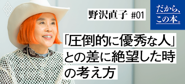 【野沢直子】『老いてきたけど、まぁ~いっか。』