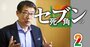 セブン-イレブン永松社長が激白！「2倍以上のペースで店舗拡大」と8割の社員の年収増やす強気の理由