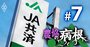 農協の自爆営業から甘い汁を吸い上げるJA共済連「搾取のカラクリ」