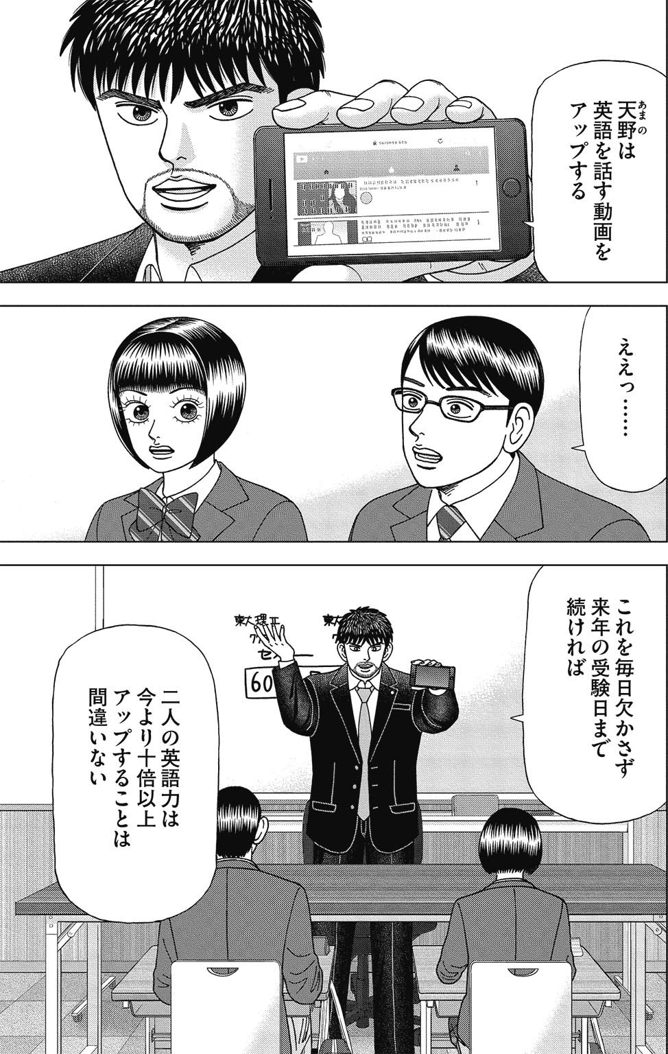 漫画ドラゴン桜2 3巻P139