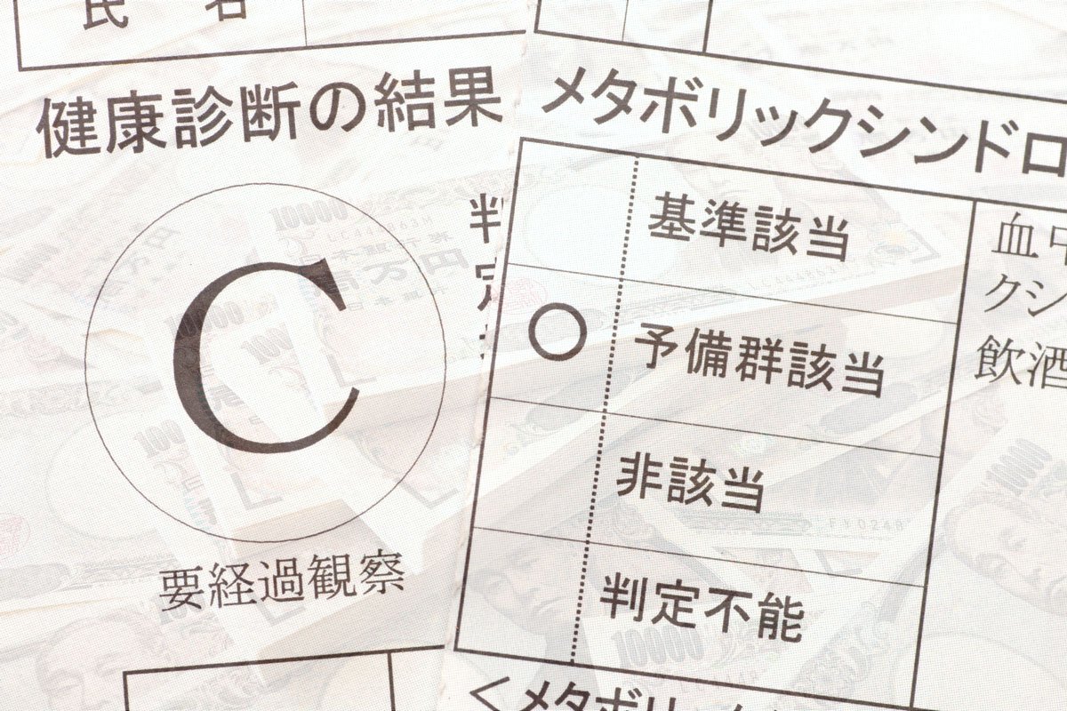 メタボ健診