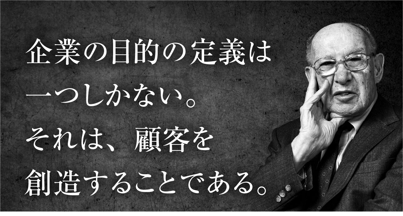 ドラッカー　現代の経営