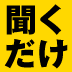 【第4回】「説得力がなくて交渉がうまくいかない」という悩みに潜む「話し方信仰」の落とし穴