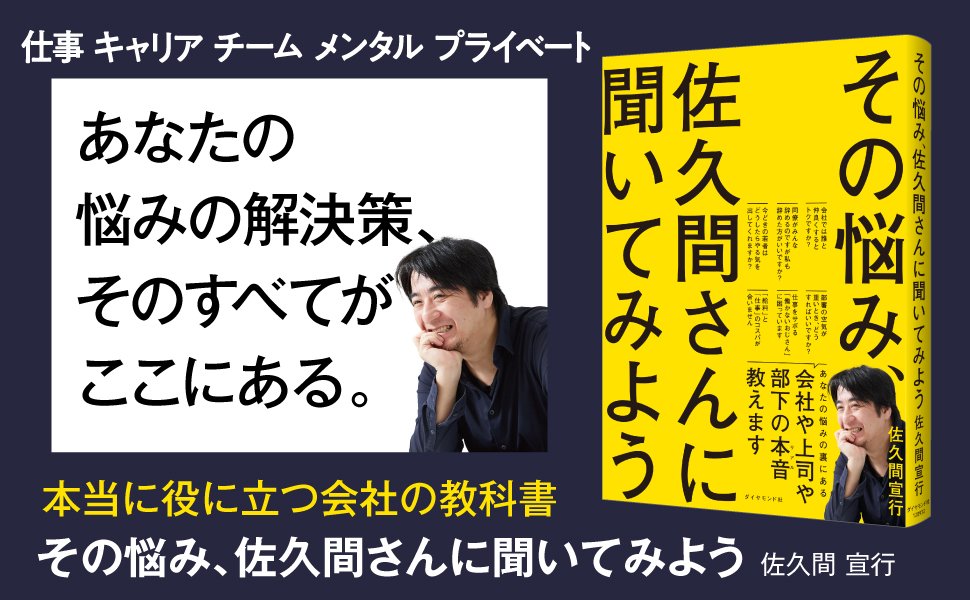 「仕事」は好きだけど「会社」はキライ。嫌なことがあると耐えられません！→佐久間宣行の解決策が納得だった