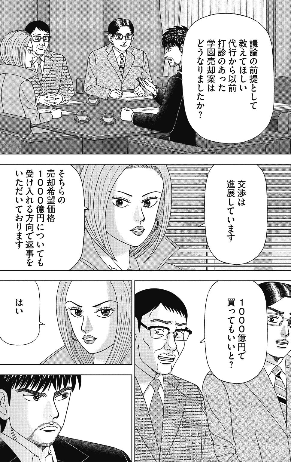 漫画ドラゴン桜2 13巻P8