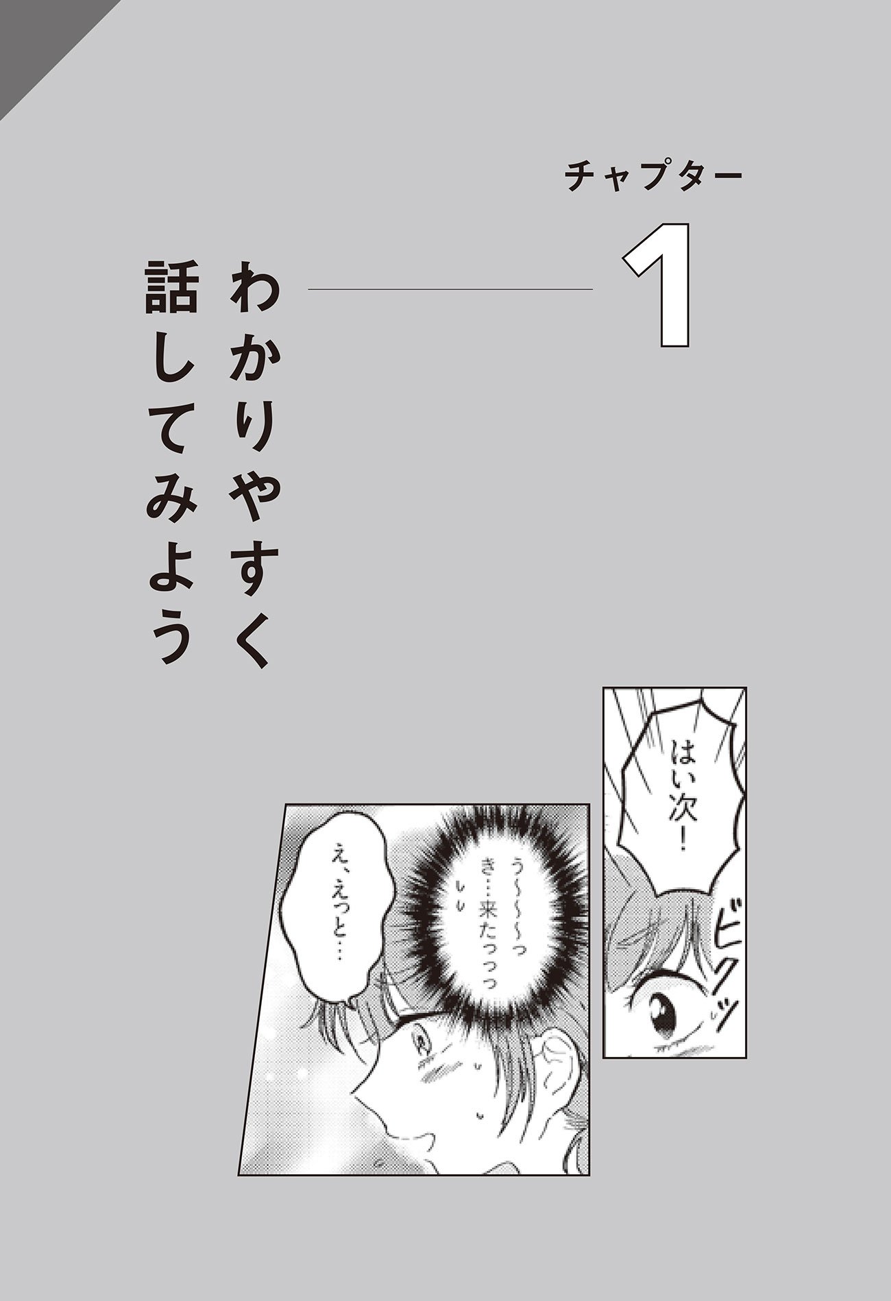 齋藤孝教授と安住紳一郎アナが教える「わかりやすく話してみよう」(1)