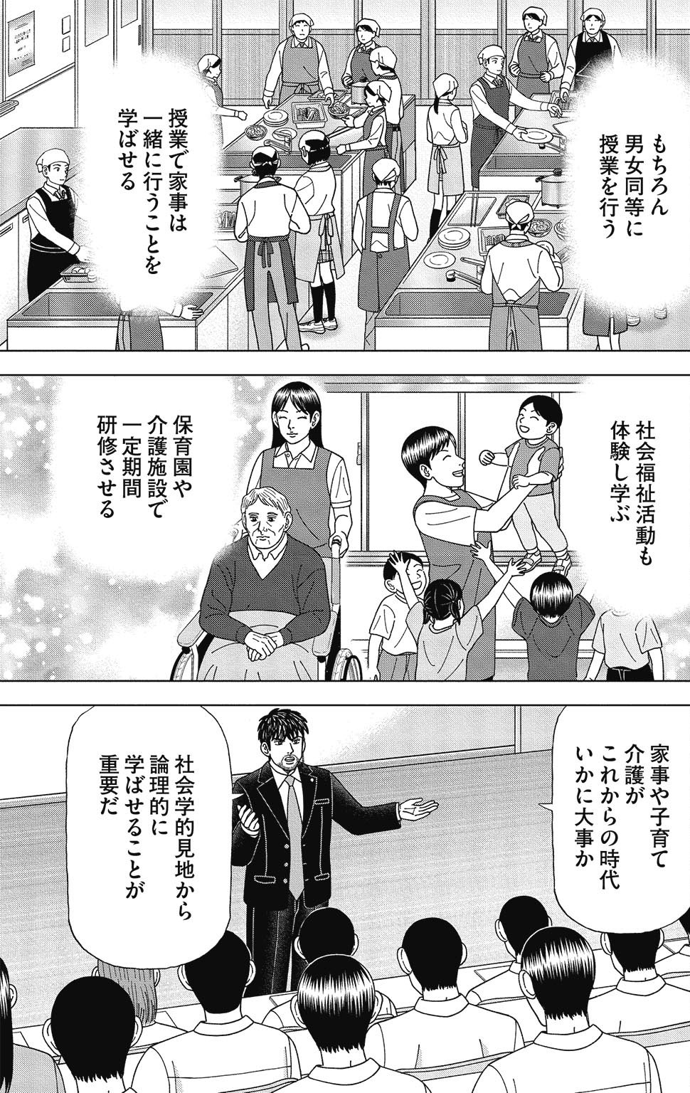 漫画ドラゴン桜2 14巻P5