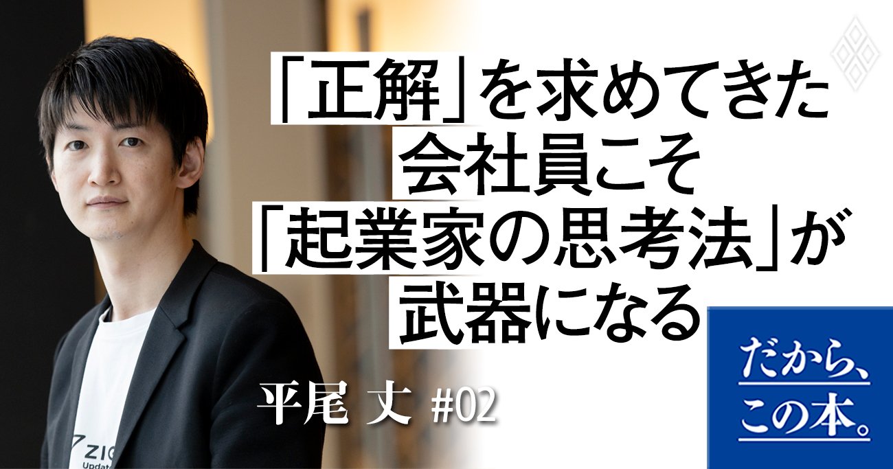 そんなの誰でも思いつく」と言われないように知っておくべき「別解」の生み出し方 | だから、この本。 | ダイヤモンド・オンライン