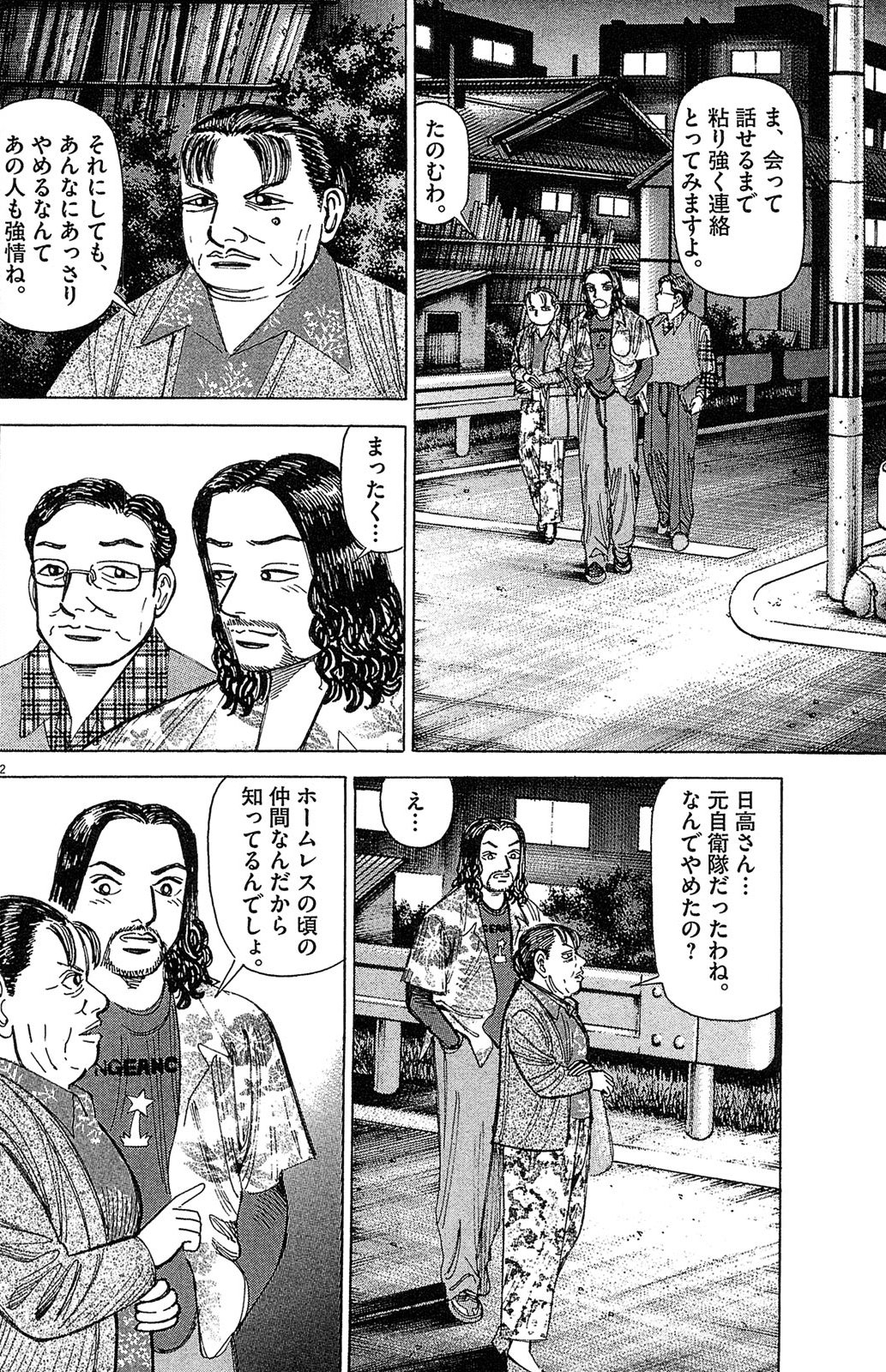 『マネーの拳』(c)三田紀房/コルク 漫画マネーの拳 4巻P184