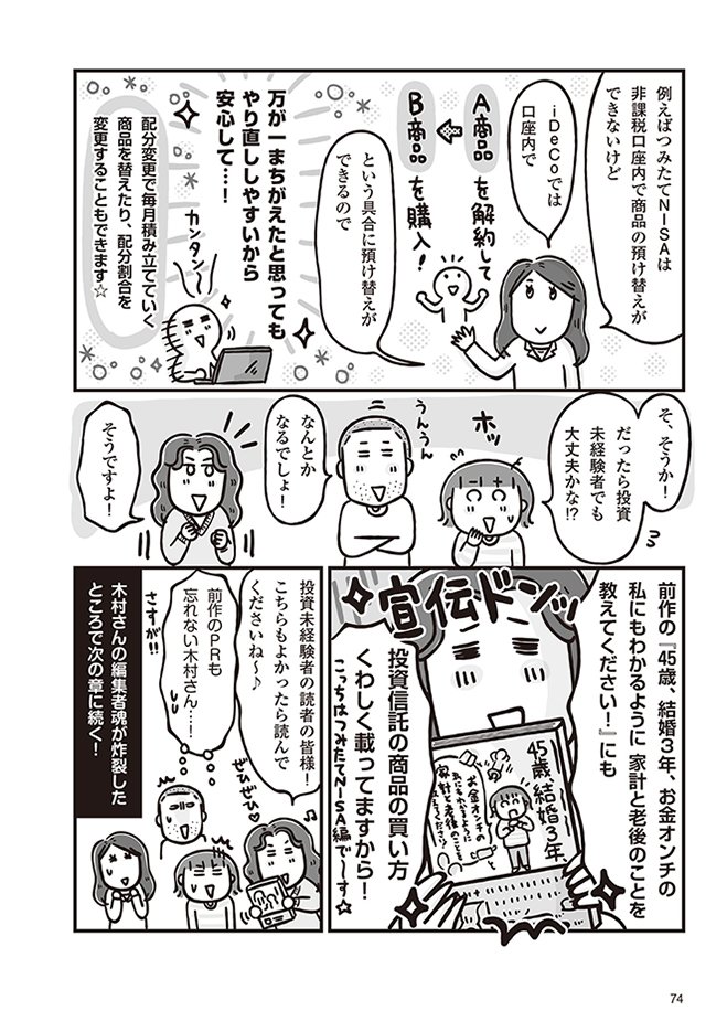 iDeCoなら、A商品を解約して、B商品を購入するというように口座内での預け替えができる