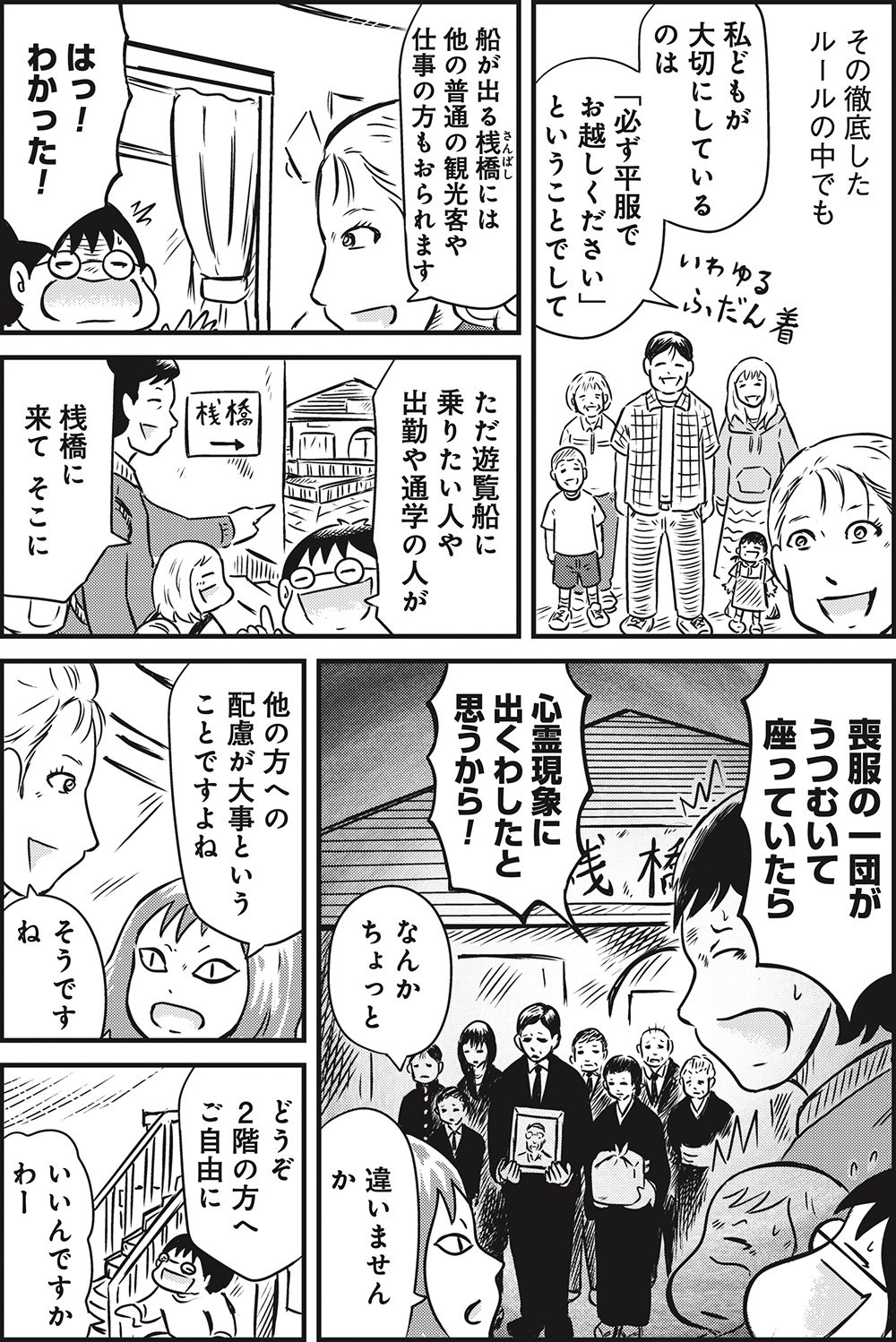 『カラスヤサトシの終活レボリューション』（c）カラスヤサトシ／鎌倉新書