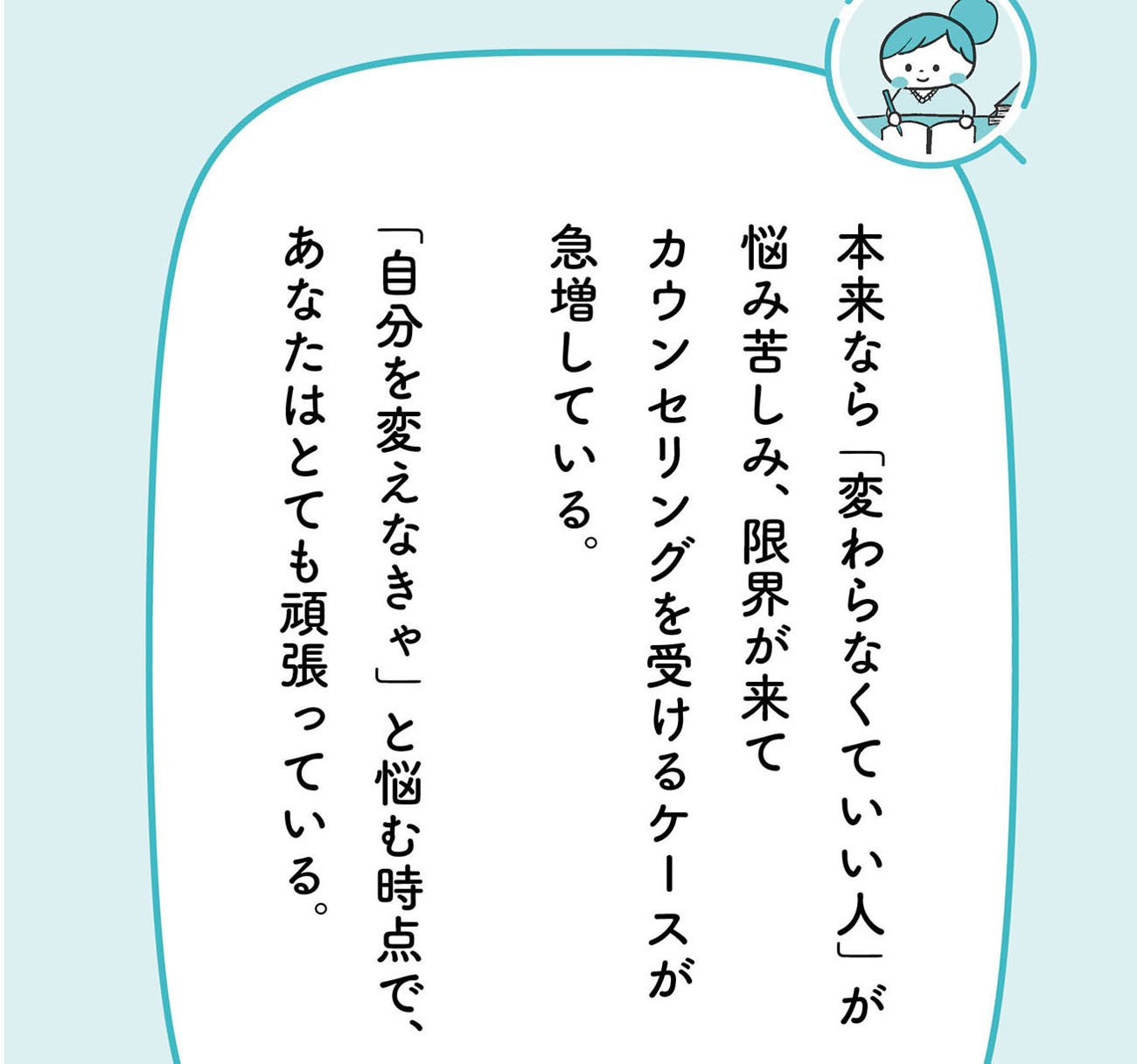 「自分の性格を変えたい…」と悩む人が見落としている驚愕の事実【予約の取れないカウンセラーが教える】