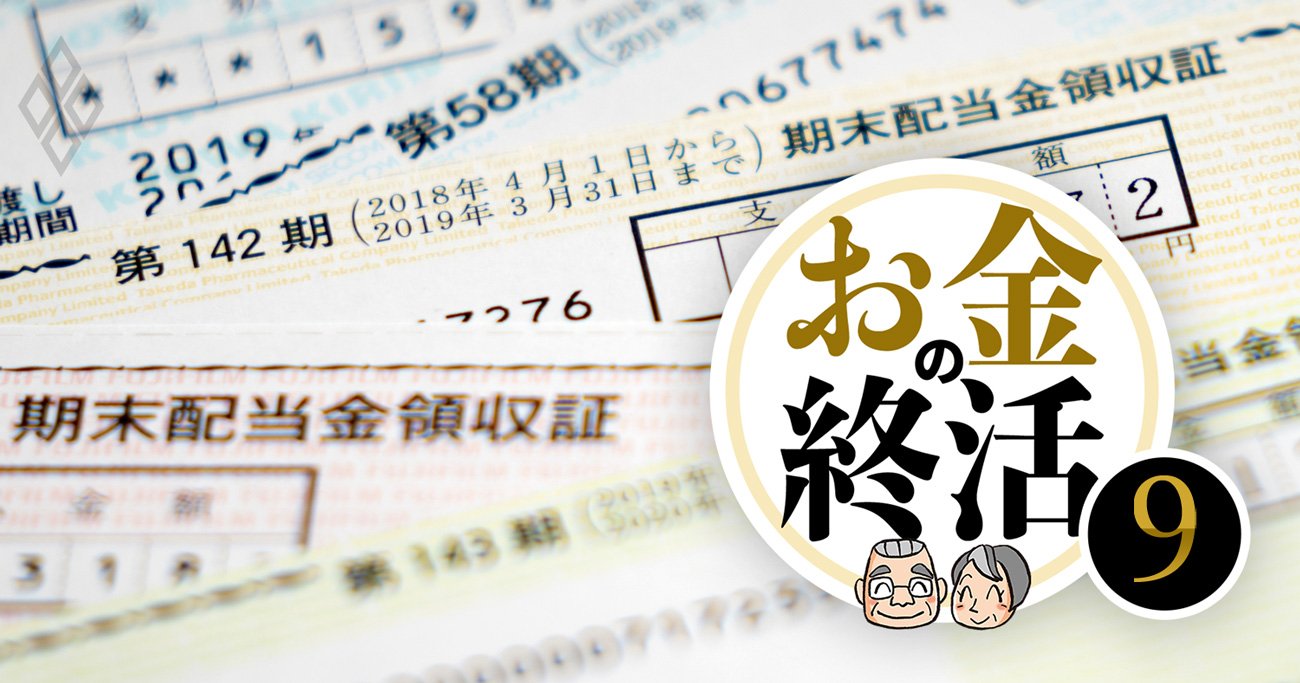 “株で自分年金づくり”に最適！長期保有できる「配当パワー銘柄」の見つけ方