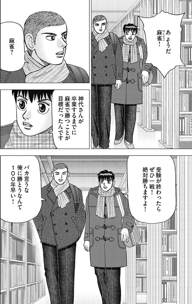 漫画インベスターZ 21巻P114