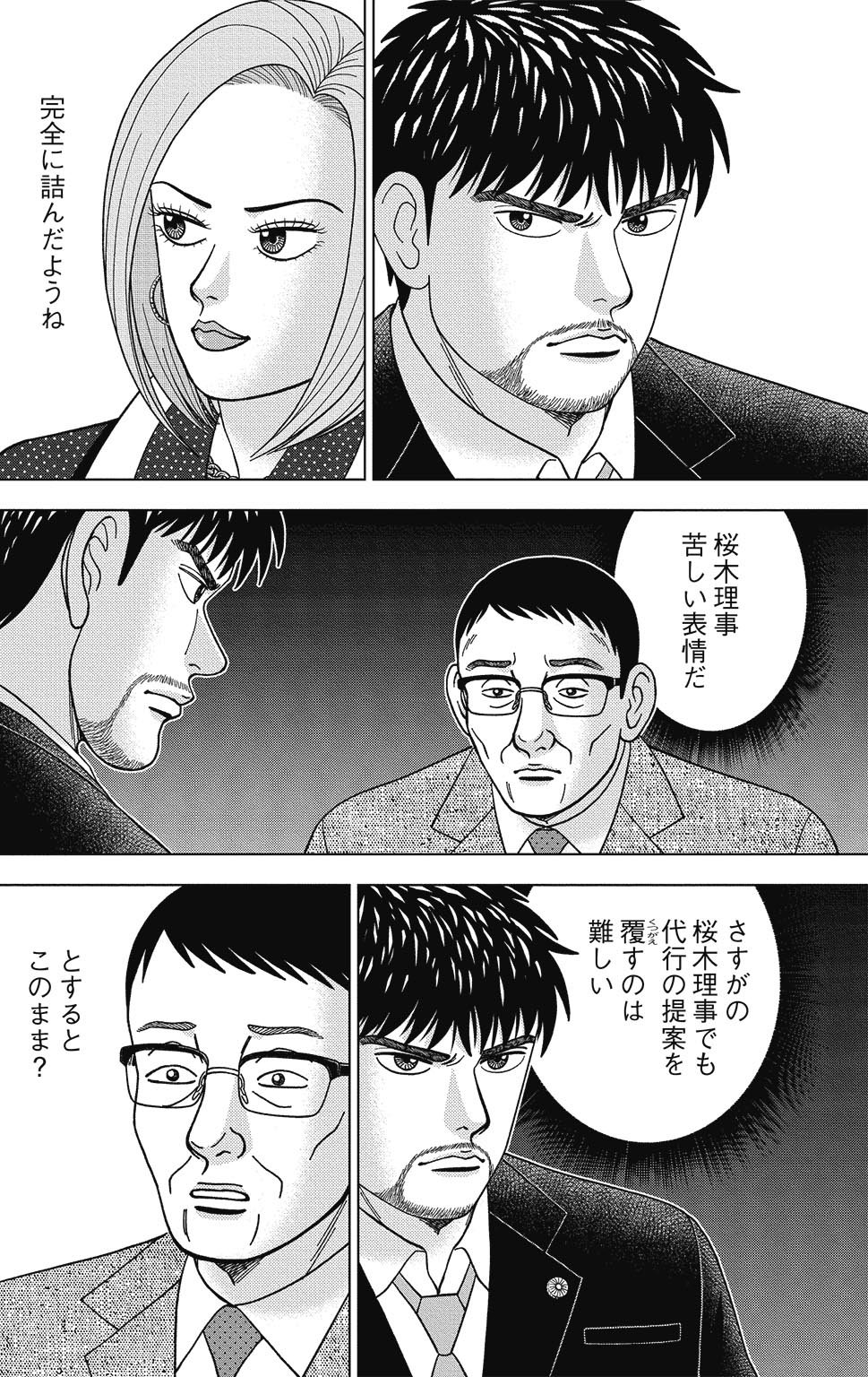 漫画ドラゴン桜2 10巻P8