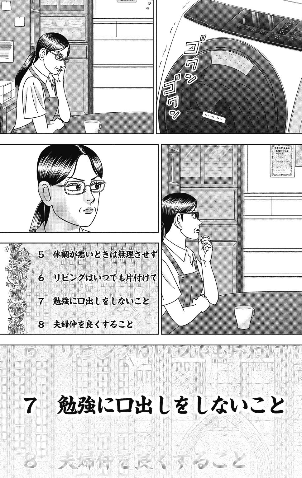 漫画ドラゴン桜2 13巻P141