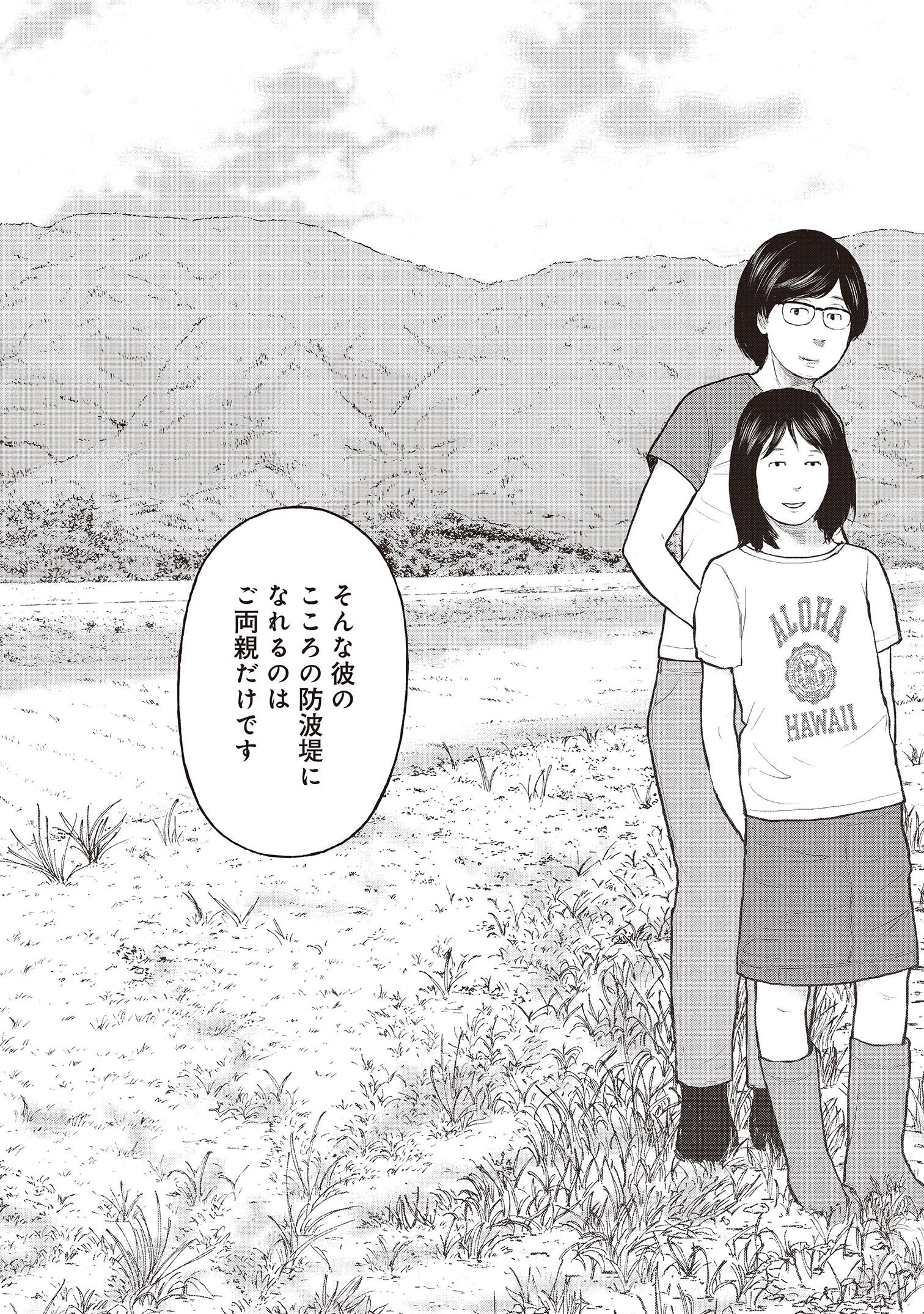 『「子供を殺してください」という親たち』原作：押川剛 漫画：鈴木マサカズ／新潮社