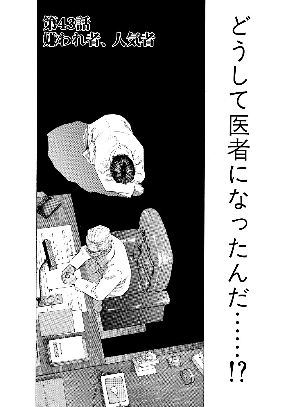 ブラックジャックによろしく　佐藤秀峰