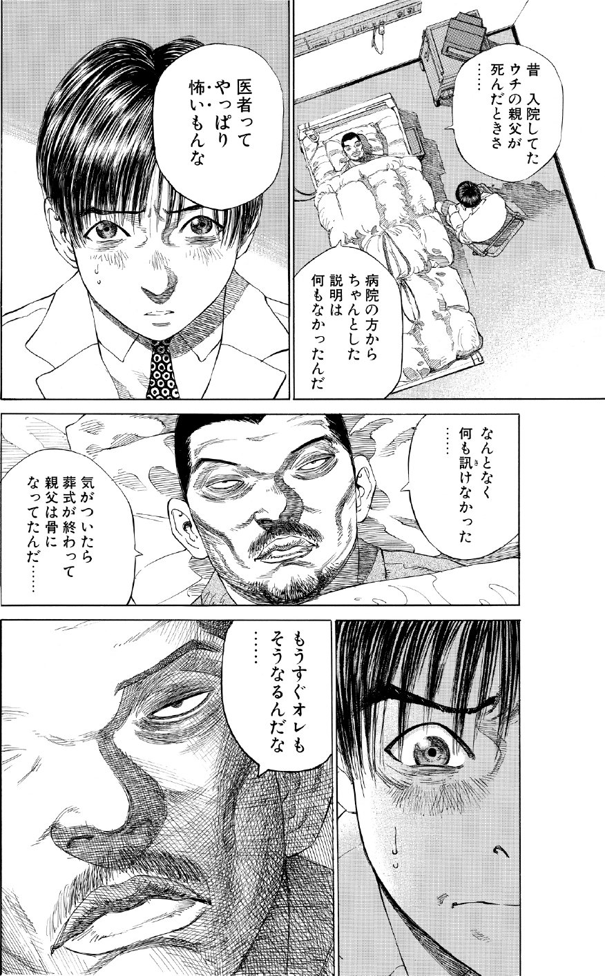 ブラックジャックによろしく　佐藤秀峰