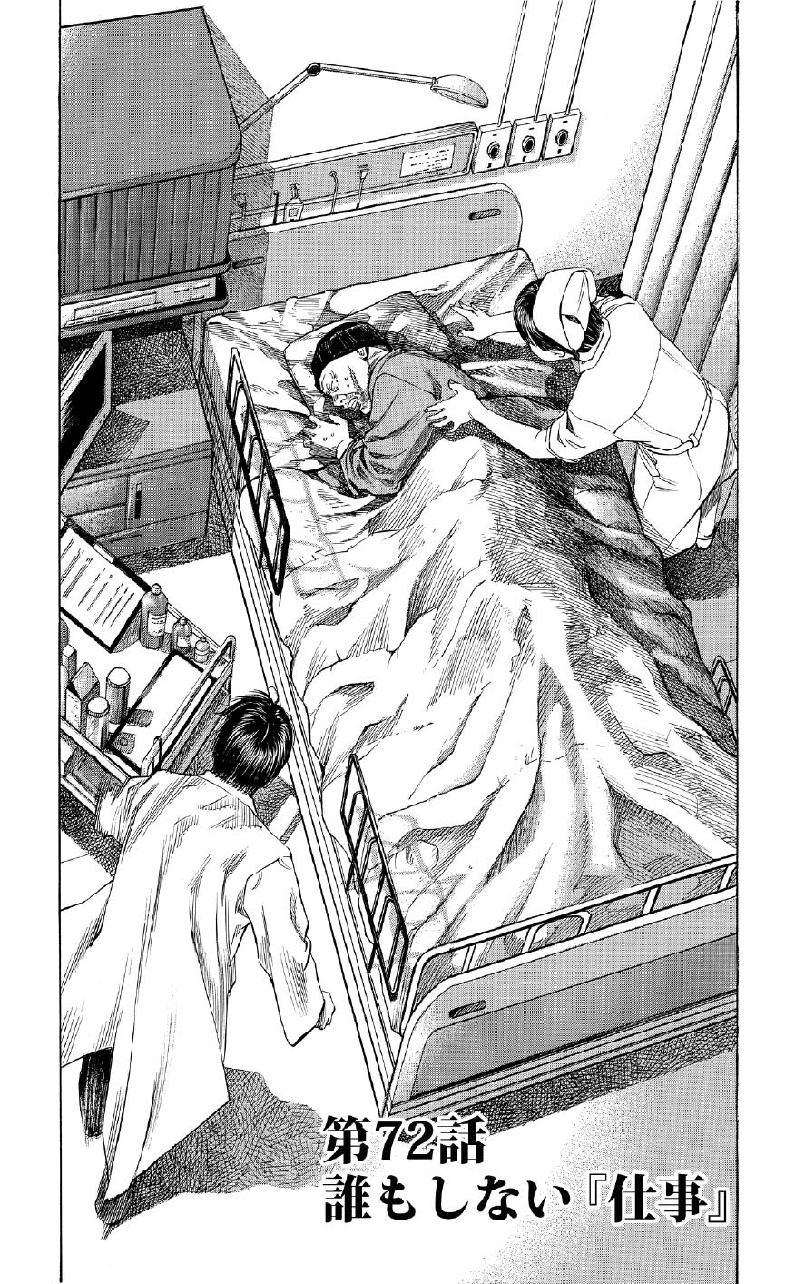 ブラックジャックによろしく　佐藤秀峰