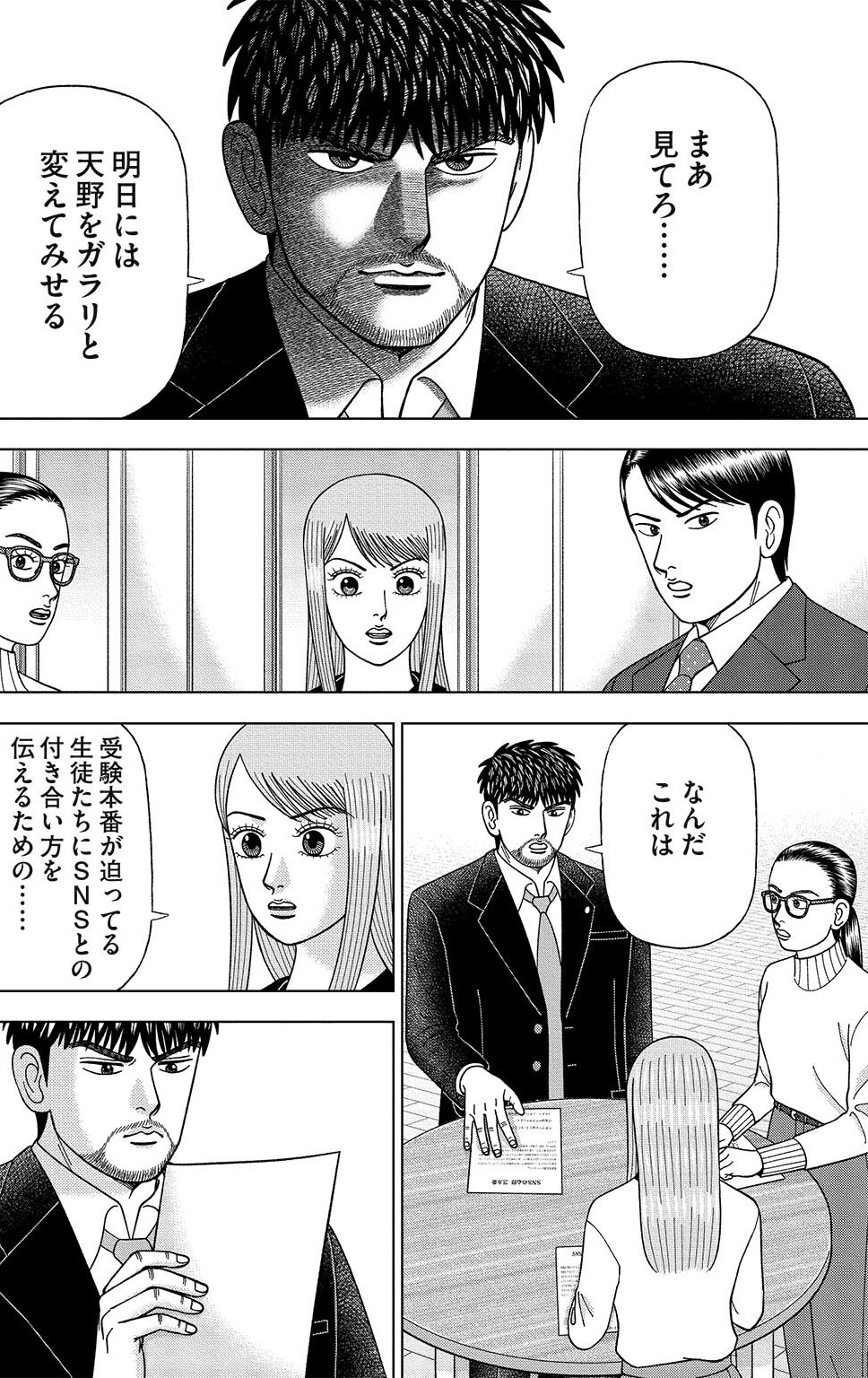 漫画ドラゴン桜2 16巻P112