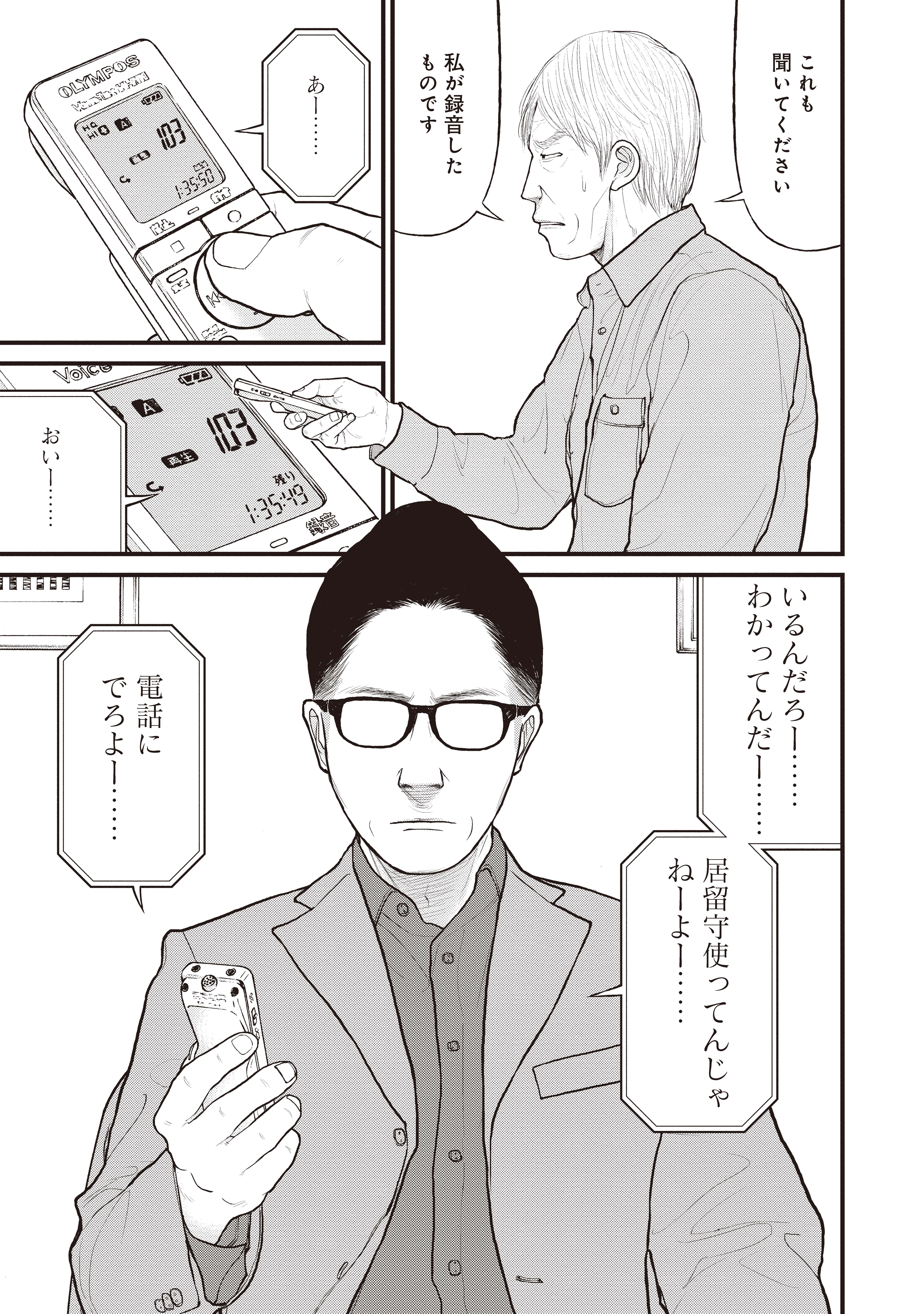 『「子供を殺してください」という親たち』原作：押川剛 漫画：鈴木マサカズ／新潮社