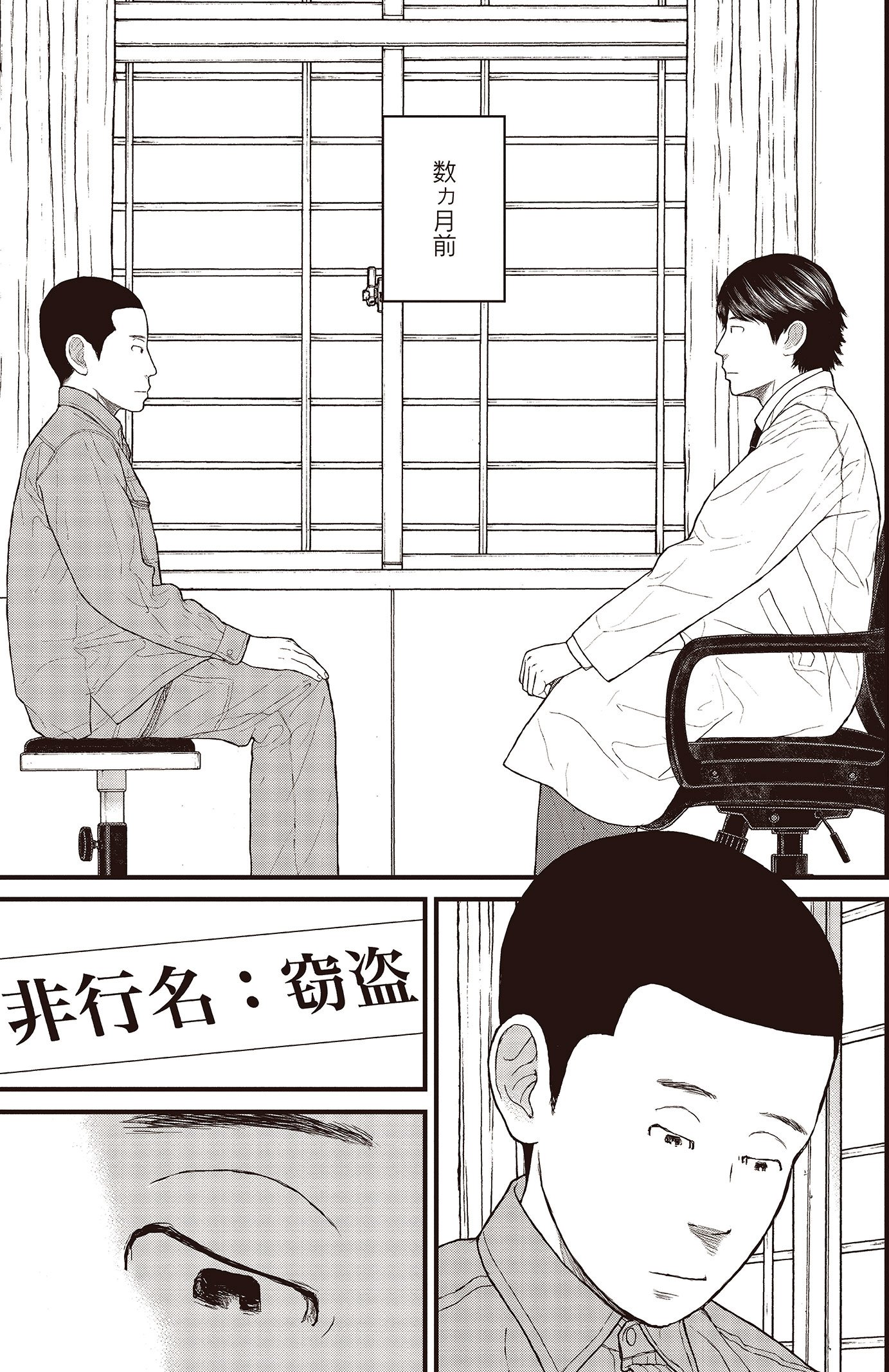 『ケーキの切れない非行少年たち』（c）宮口幸治 鈴木マサカズ／新潮社