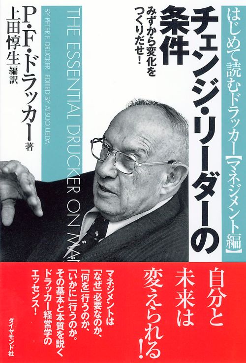 チェンジ・リーダーの条件