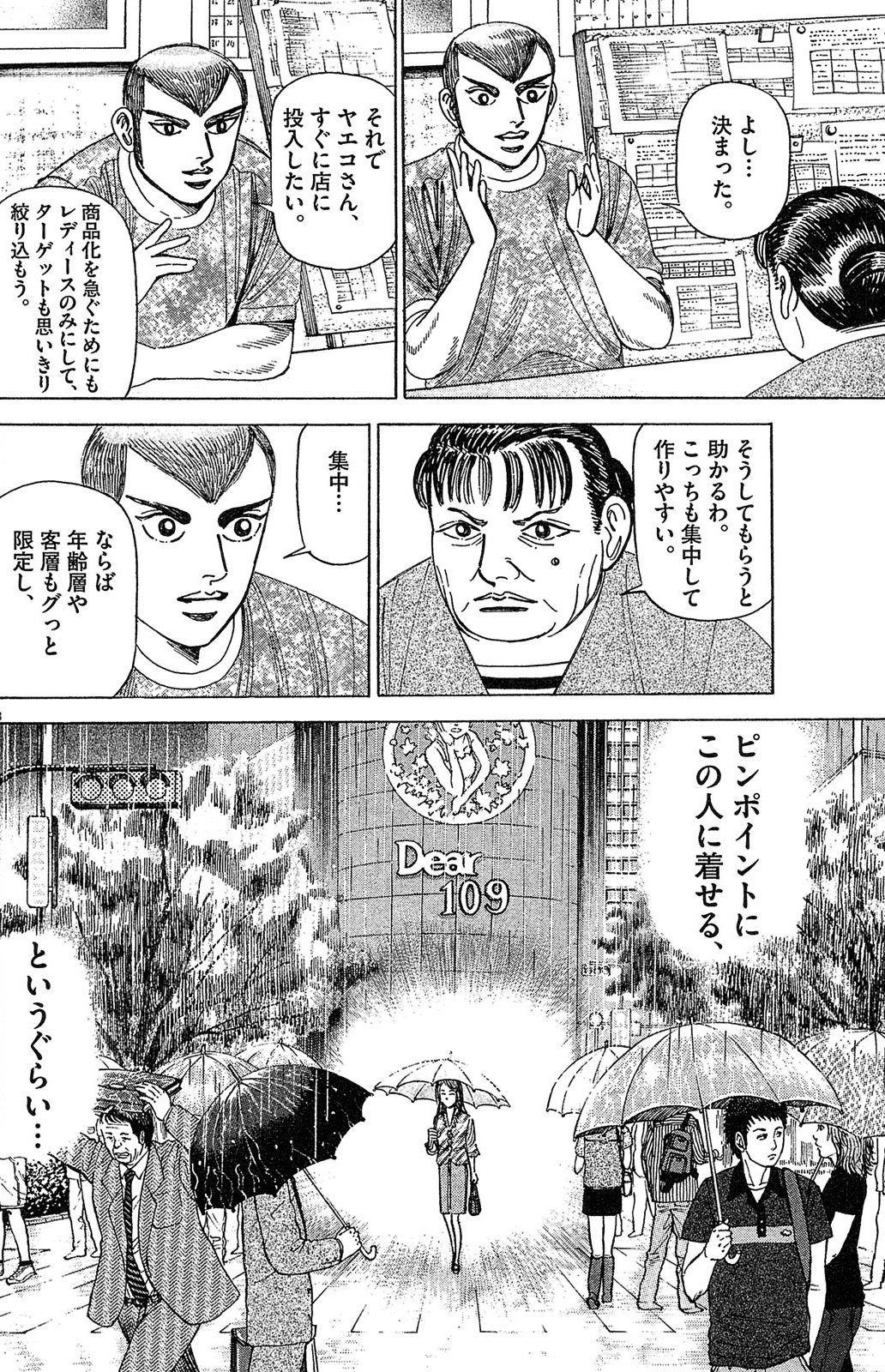 漫画マネーの拳 5巻P56