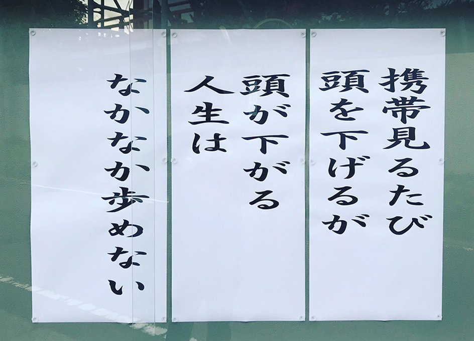 【お寺の掲示板64】頭が下がる人生はなかなか歩めない