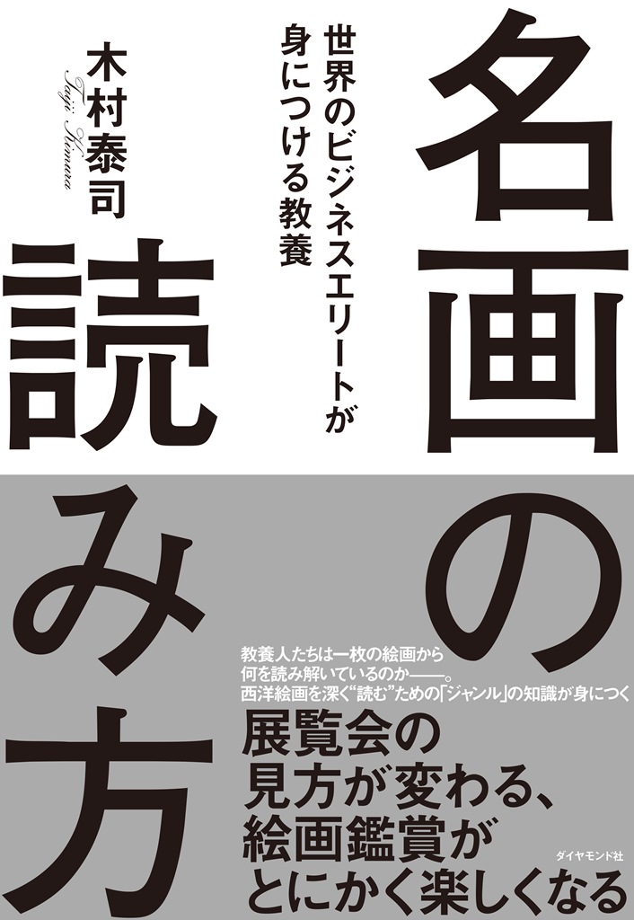 【名画の読み方】なぜ、「モナリザ」は斜め前を向いているのか？