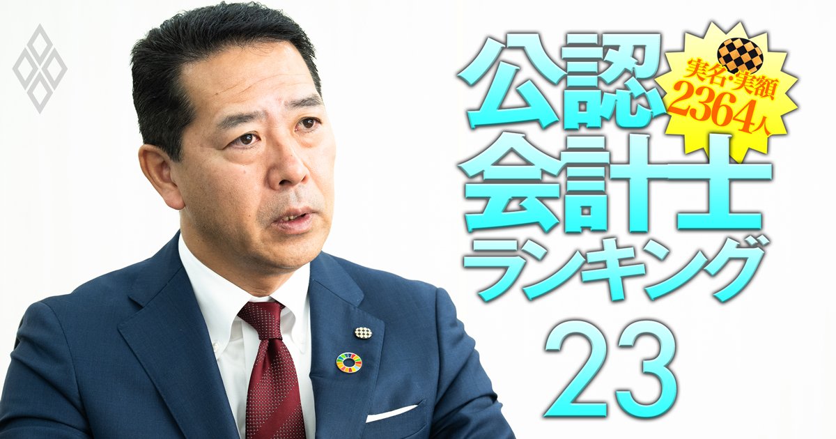 準大手監査法人から初の選出！日本公認会計士協会・次期会長が目指す「“作業化”する監査からの脱却」への道筋とは？