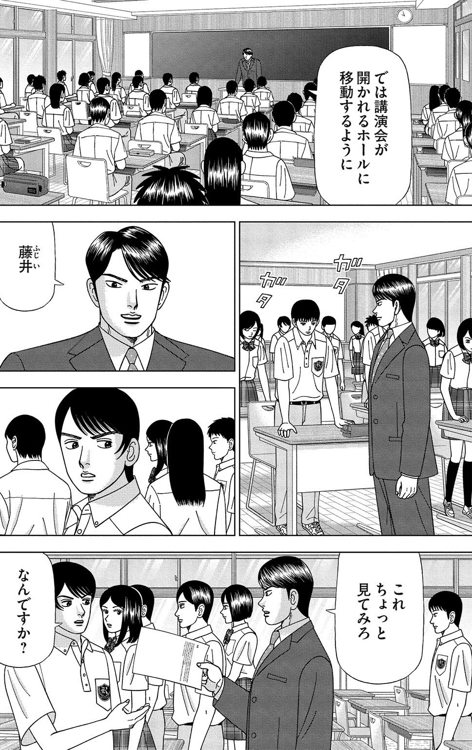 漫画ドラゴン桜2 14巻P96