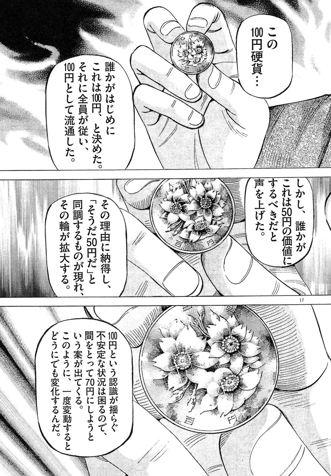 漫画マネーの拳 7巻P201