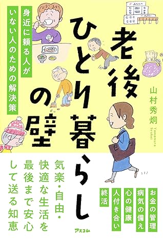 テレビと布団を見れば即バレ!老後の一人暮らしで「幸せな人」と「寂しい人」の決定的な違い〈再配信〉