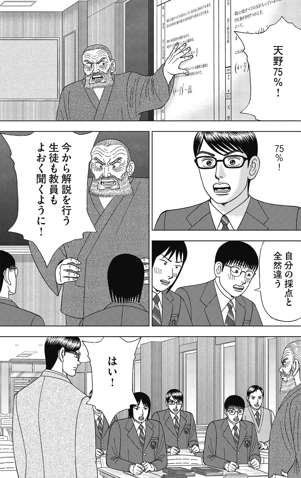 漫画ドラゴン桜2 16巻P31