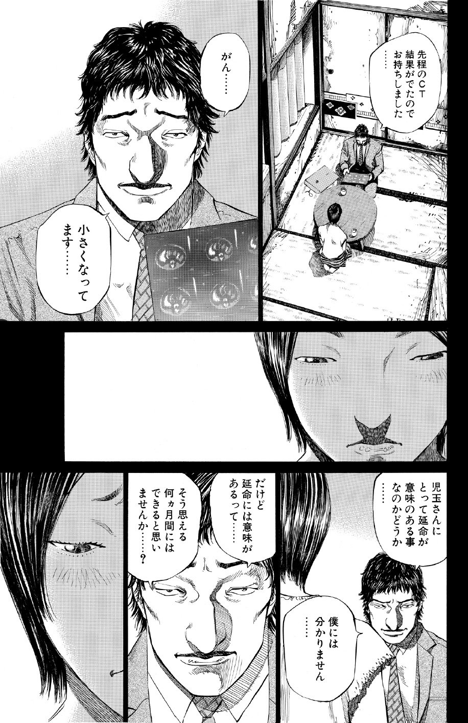 ブラックジャックによろしく　佐藤秀峰