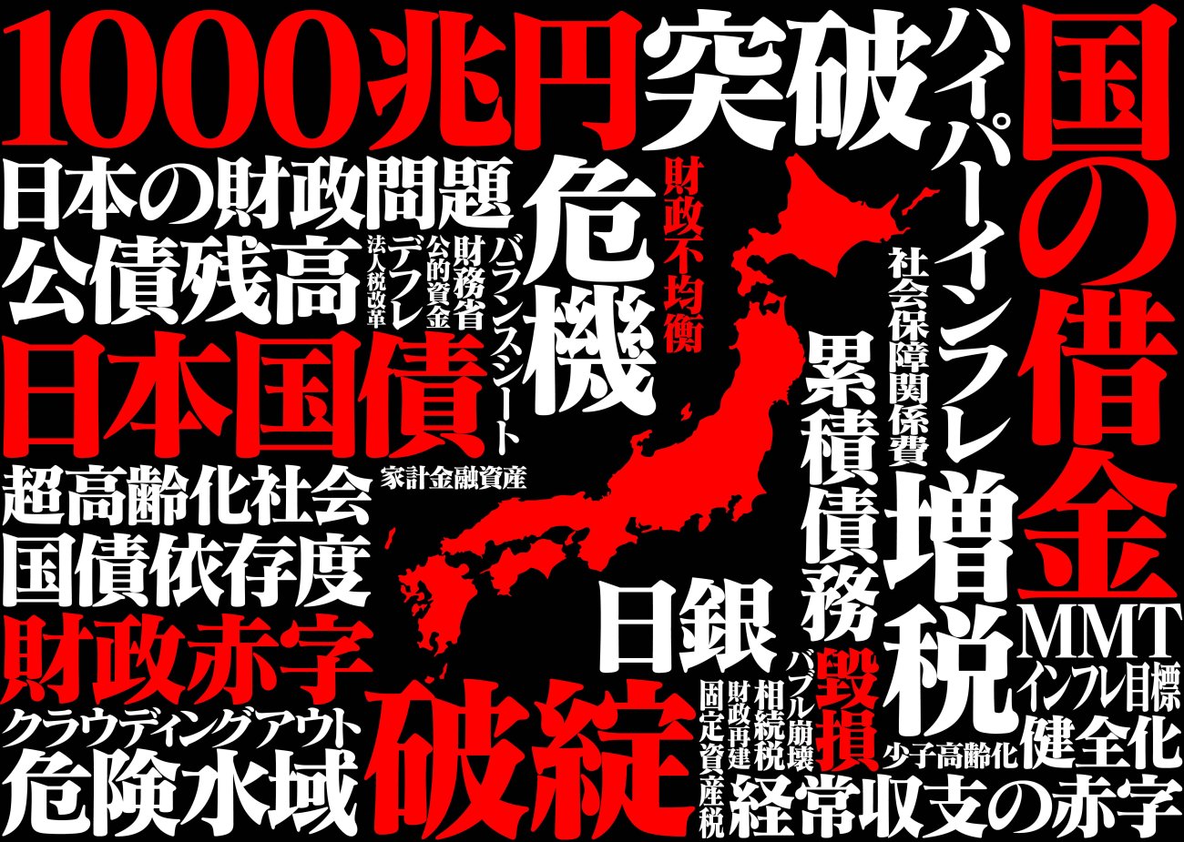 「財政赤字＝悪」と決めつける議論がいかがわしい“明確な理由”とは？