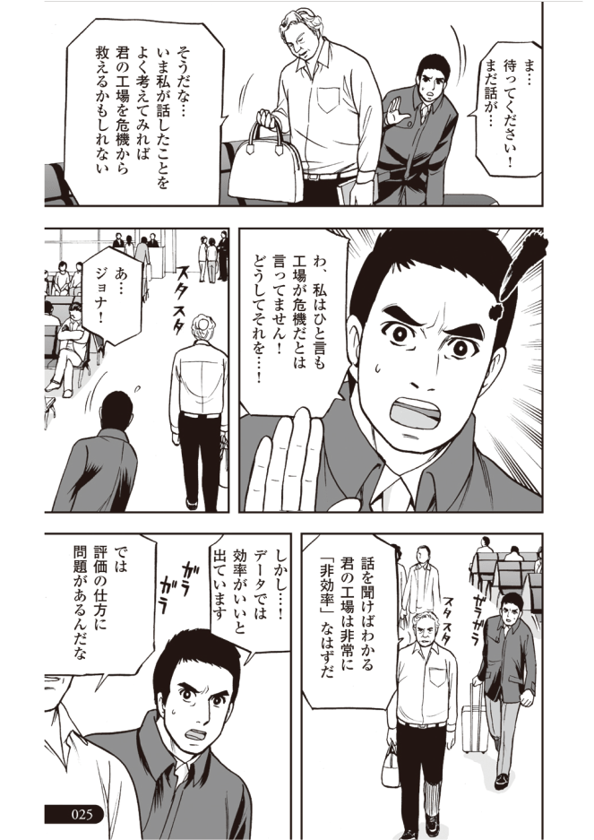 【『ザ・ゴール』コミック版公開中!】Amazonベゾスが経営陣たちと学んだ「伝説の名著」をマンガで読む!