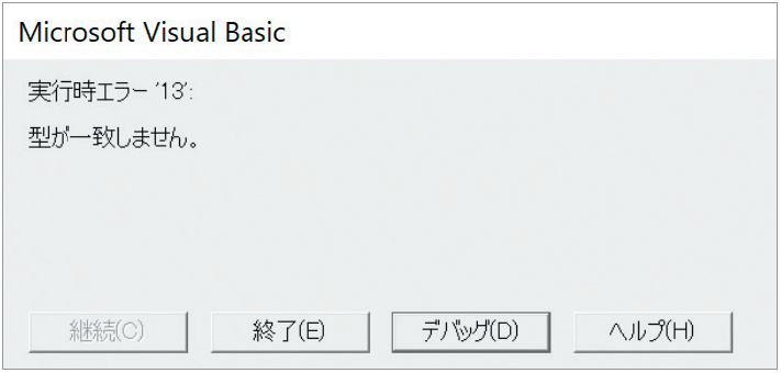 Excelマクロ初心者必見! 5分でわかる「エラー対処のコツ」