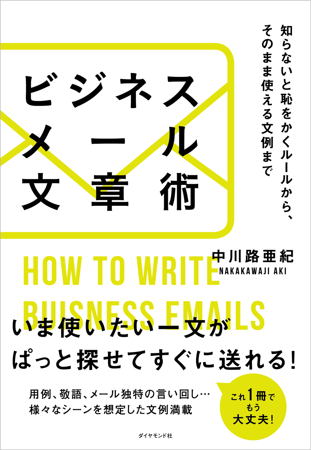 させていただく 禁止令 うっかり使ってしまう失礼な表現は 今さら人に聞けないメールのマナー 知らないと恥をかく ビジネスメール文章術 ダイヤモンド オンライン